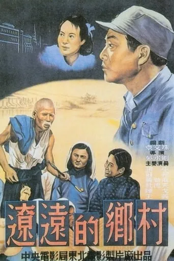 A Remote Village movie poster - Entertainment content