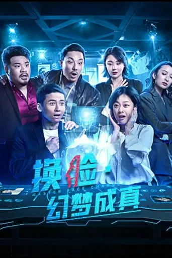 Master Face Changer: Dream Come True movie poster - Entertainment content