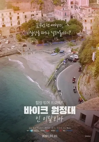 Bike guys movie poster - Entertainment content
