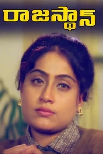 Rajasthan movie poster - Rated 4/10