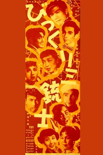 Bikkuri Sanjuushi movie poster - Entertainment content
