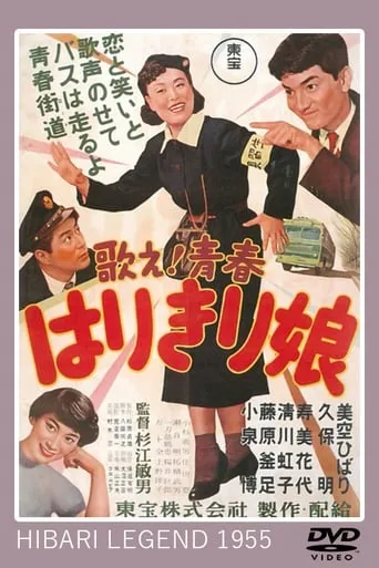 Utae! Seishun Harikiri Musume movie poster - Entertainment content