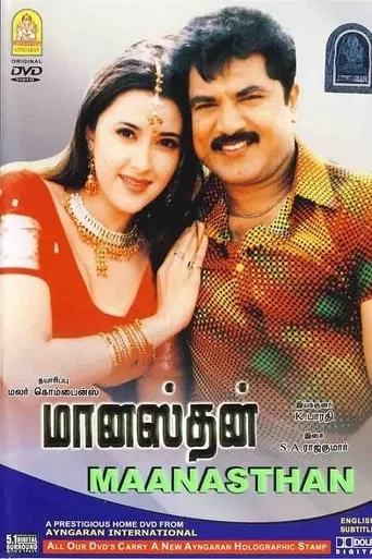 Manasthan movie poster - Rated 5/10