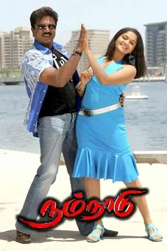 Nam Naadu movie poster - Rated 5/10