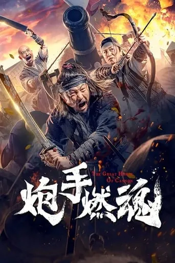 The Cannoneer's Burning Soul movie poster - Rated 10/10