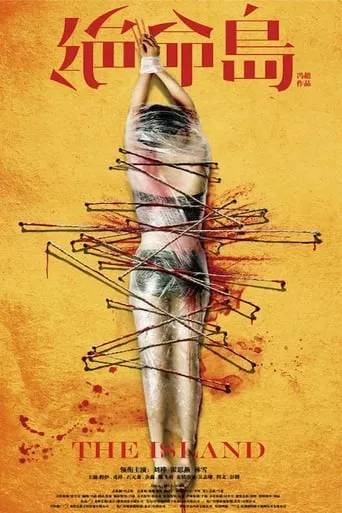 The Island movie poster - Entertainment content