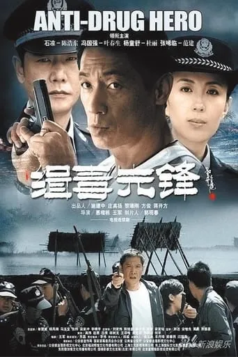 Drug Net movie poster - Entertainment content