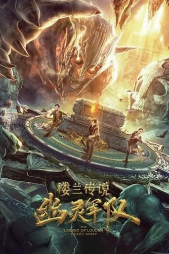 The Legend of Loulan:  Ghost Army movie poster - Rated 8.5/10