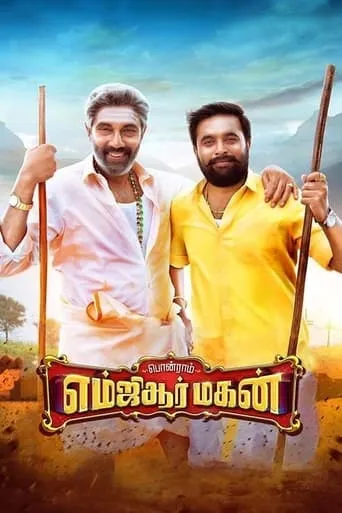 MGR Magan movie poster - Rated 2.7/10