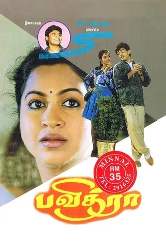 Pavithra movie poster - Rated 7/10