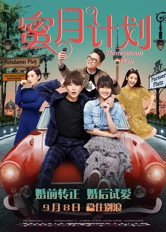 Honeymoon Plan movie poster - Entertainment content