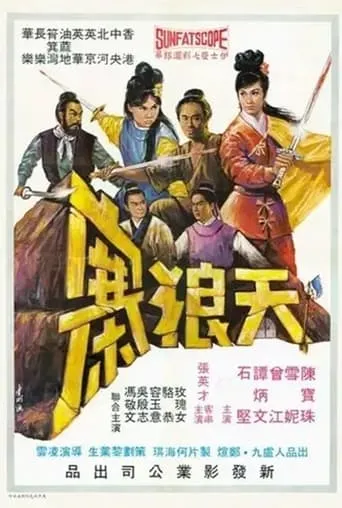The Tin Long Gang movie poster - Rated 7/10