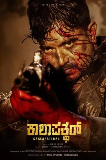 Kaalapatthar movie poster - Entertainment content