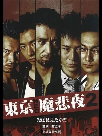 Tokyo Neo Mafia 2 movie poster - Entertainment content