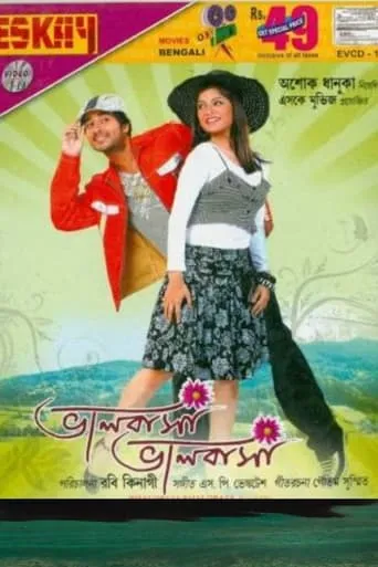 Bhalobasa Bhalobasa movie poster - Entertainment content