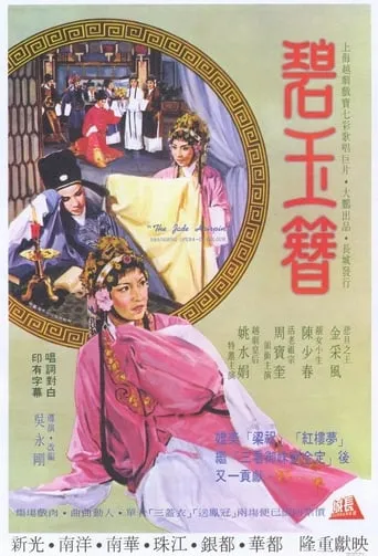 The Jade Hairpin movie poster - Entertainment content