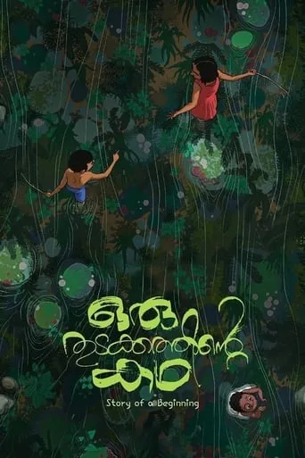 Story of a Beginning movie poster - Entertainment content