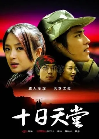 Heaven in Ten Days movie poster - Entertainment content