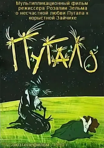 The Scarecrow movie poster - Rated 7/10