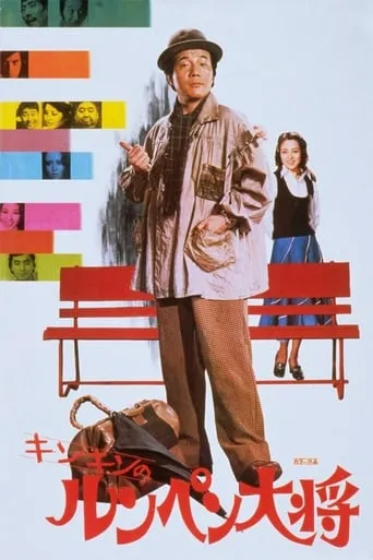 Hobo General movie poster - Entertainment content