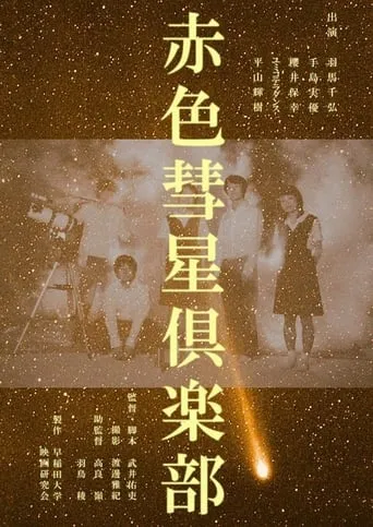 The Red Comet Club movie poster - Rated 7/10