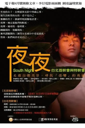 South Night movie poster - Entertainment content