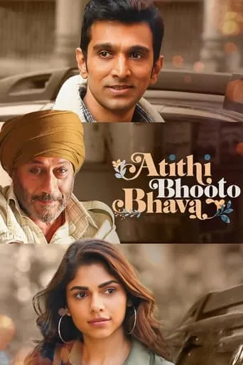 Atithi Bhooto Bhava movie poster - Rated 9/10