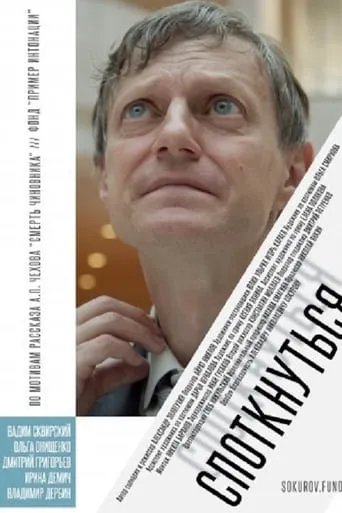 To Stumble movie poster - Entertainment content