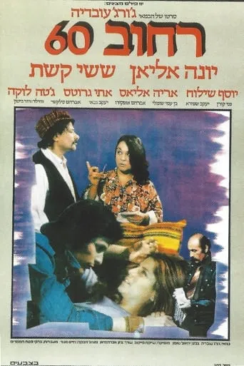 Street 60 movie poster - Rated 6/10
