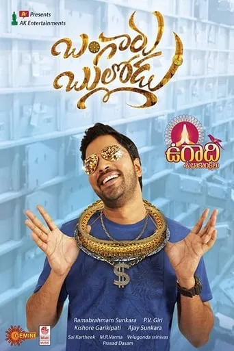 Bangaru Bullodu movie poster - Rated 6/10