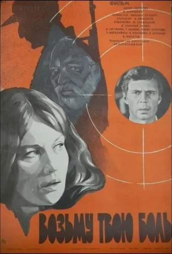 I'll Take Your Pain movie poster - Rated 7.5/10