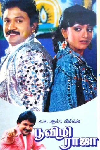 Poovizhi Raja movie poster - Entertainment content