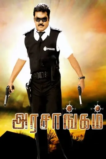 Arasangam movie poster - Rated 5/10