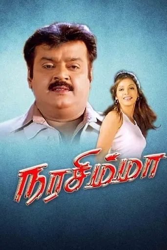 Narasimha movie poster - Rated 5.1/10