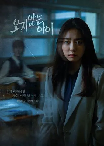 The Child Who Would Not Come movie poster - Rated 5/10