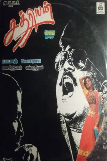 Chathriyan movie poster - Rated 7.5/10