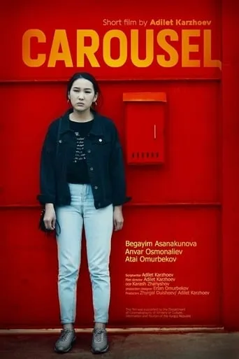 The Carousel movie poster - Entertainment content