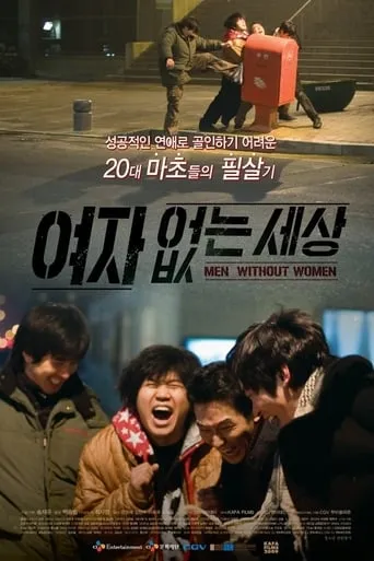 Men Without Women movie poster - Entertainment content