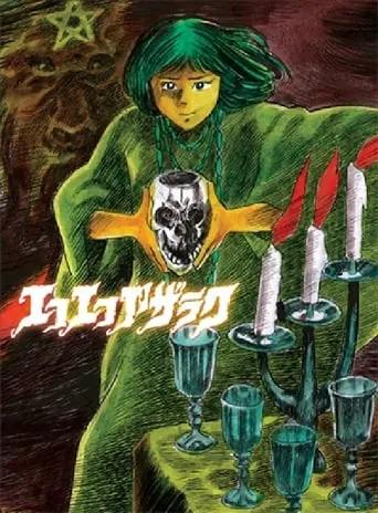 Eko Eko Azarak movie poster - Entertainment content