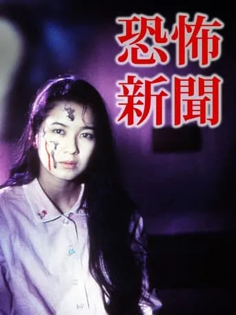 Horror News movie poster - Entertainment content