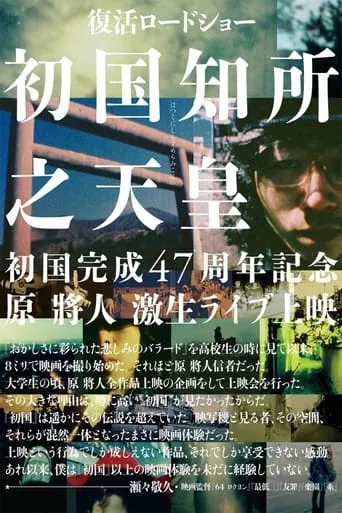 The First Emperor movie poster - Entertainment content