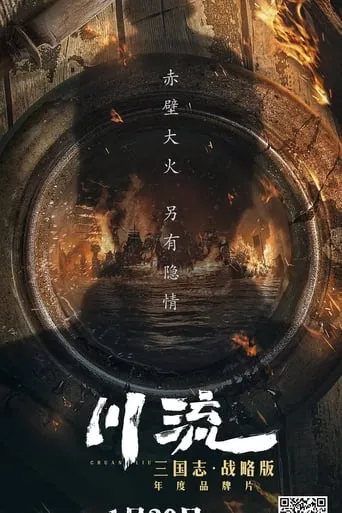 川流 movie poster - Entertainment content