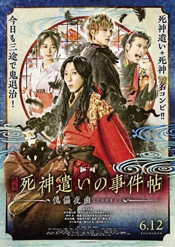 Grim Reaper Case Book movie poster - Rated 4/10