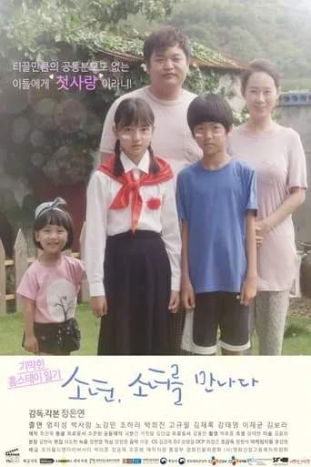 Boy Meets Girl movie poster - Rated 5/10