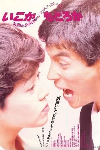 Stay or go? movie poster - Entertainment content