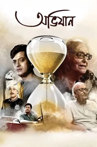 Abhijaan movie poster - Entertainment content