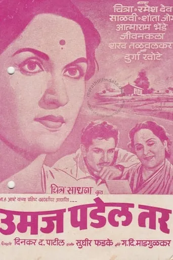 Umaj Padel Tar movie poster - Entertainment content