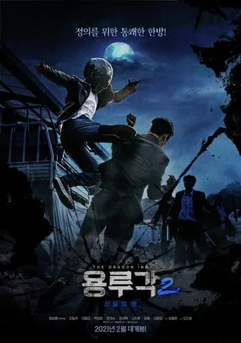 Dragon Inn Part 2 : The Night of Salvation movie poster - Rated 3/10