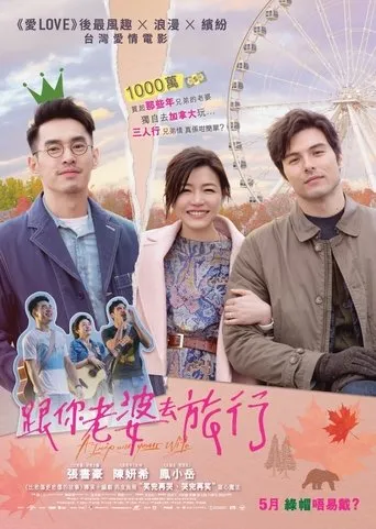 A Trip with Your Wife movie poster - Rated 6/10
