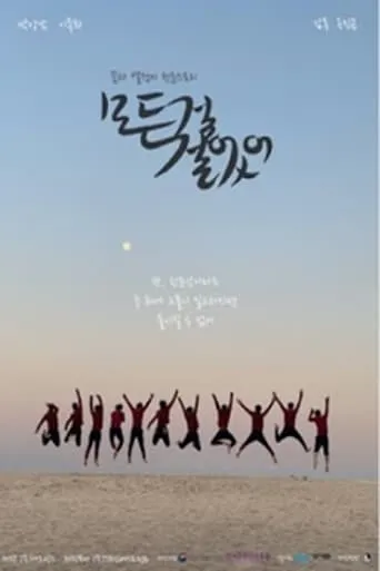 I Bet Everything movie poster - Rated 5/10
